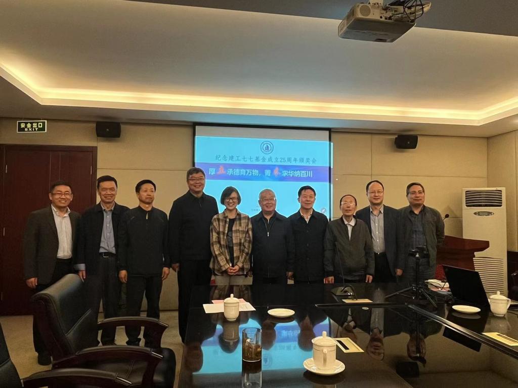 英国正版365官方网站举办纪念建工七七基金成立25周年颁奖会