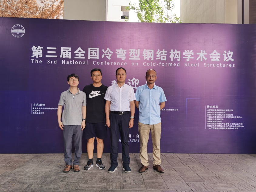英国正版365官方网站钢与混凝土组合结构团队教师参加第三届全国冷弯型钢结构学术会议