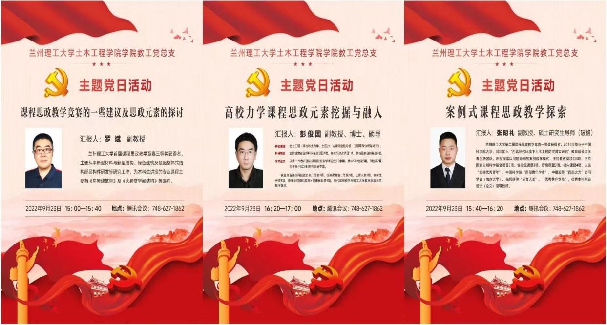 党建业务相融合，课程思政育新人——英国正版365官方网站举办课程思政建设交流分享会