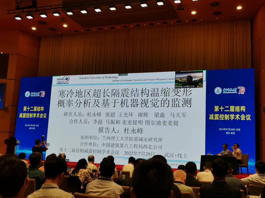 英国正版365官方网站教师参加第十二届结构减震控制学术会议
