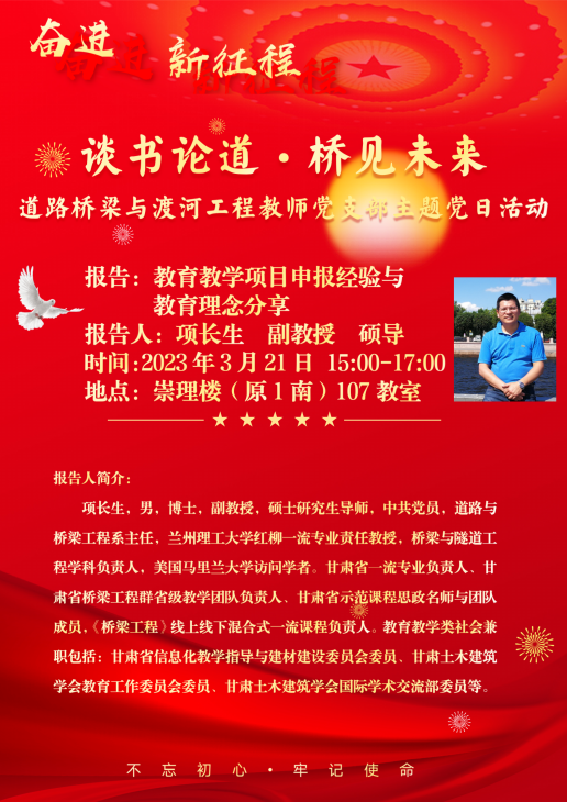 英国正版365官方网站道桥支部开展“谈书论道·桥见未来”主题党日活动 ——公司产品项目申报经验与教育理念分享
