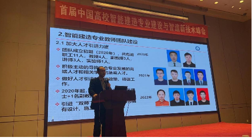英国正版365官方网站教师参加“首届中国高校智能建造专业建设与智造新技术峰会”​