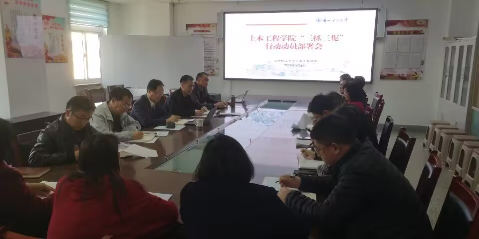 公司召开“三抓三促”行动动员部署会