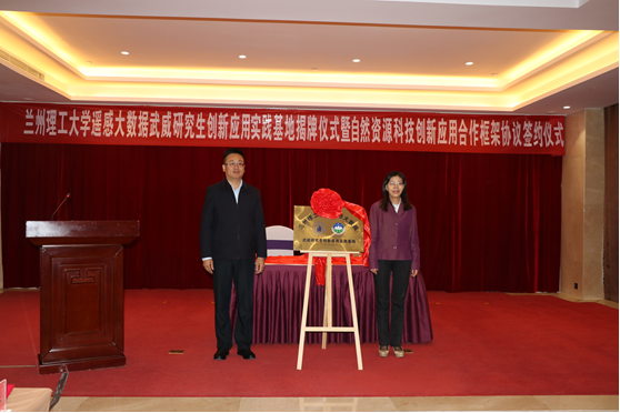 “校地合作”搭平台， “产学研用”促发展——英国上市公司365遥感大数据创新应用实践基地落户武威